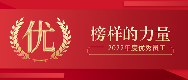 傾聽?成長 | 2022年優秀員工訪談